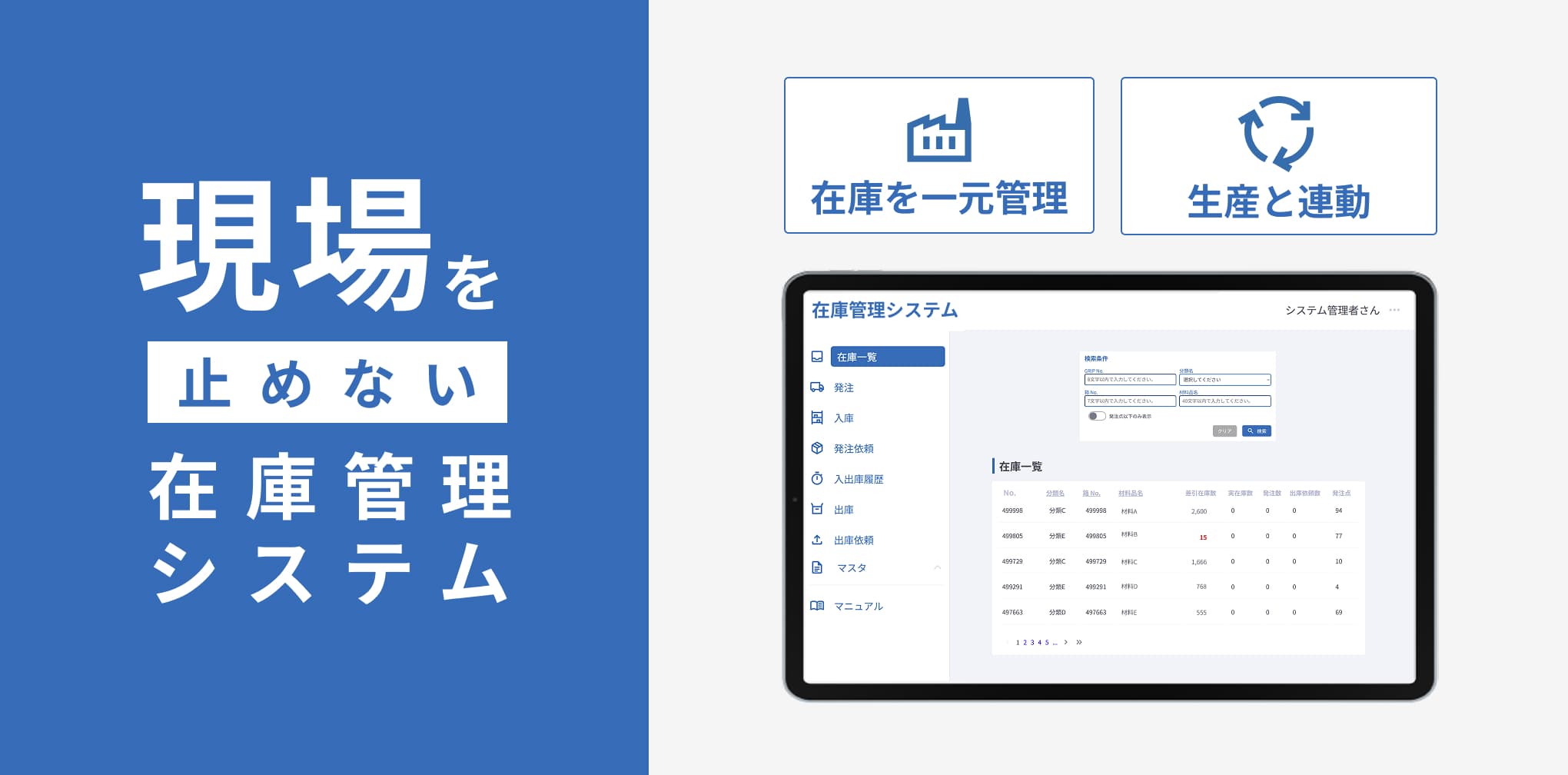 在庫管理システムの機能紹介
