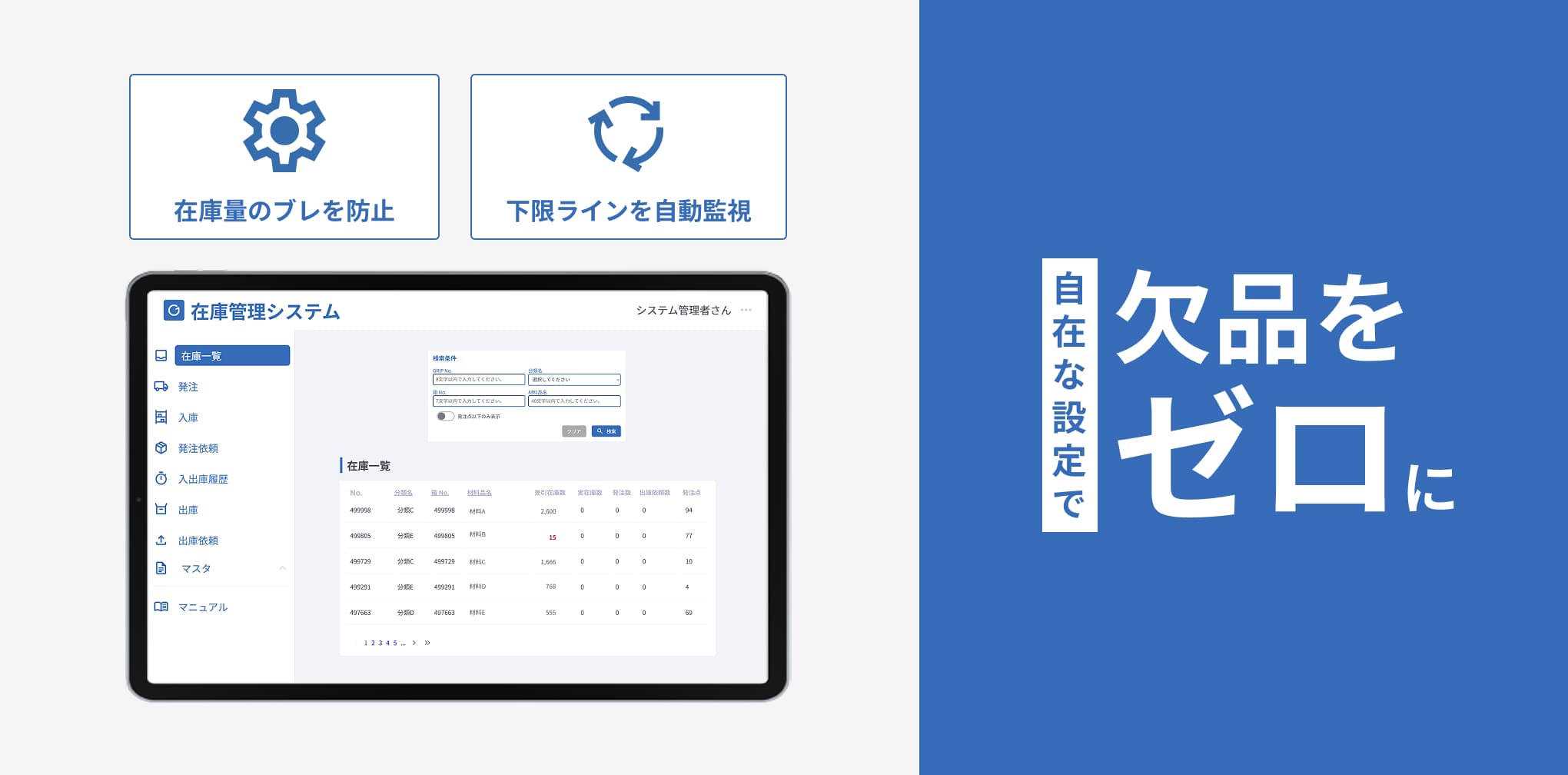 在庫管理システムの機能紹介