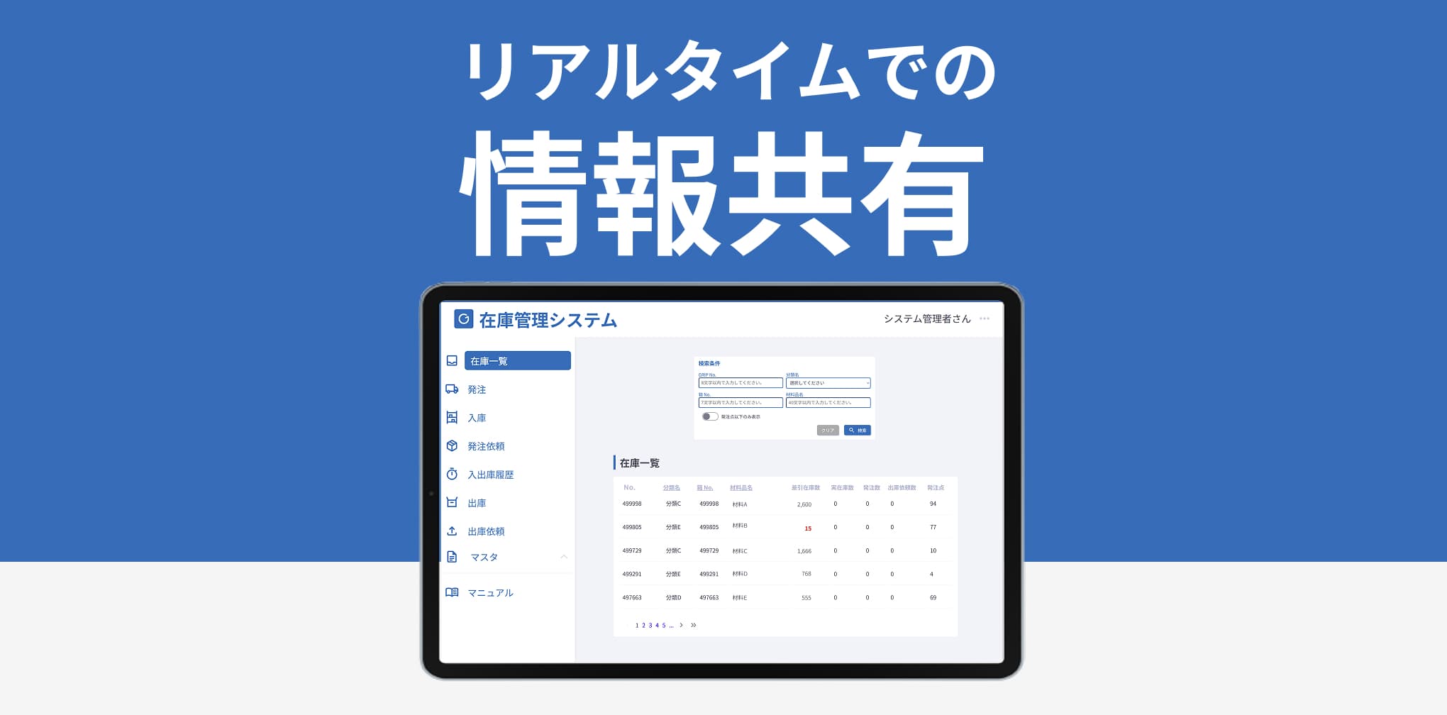 在庫管理システムの機能紹介