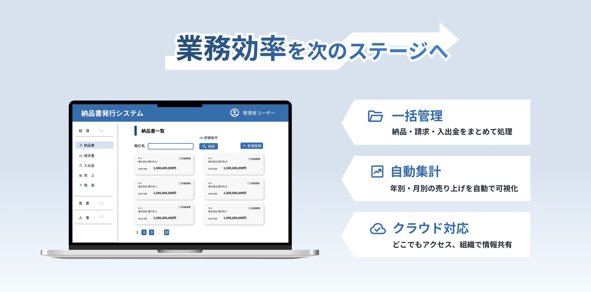 納品書発行システムの機能紹介