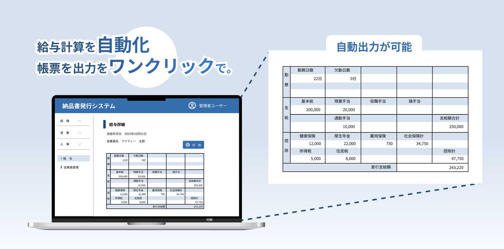 納品書発行システムの機能紹介